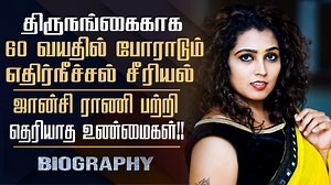 30K views · 247 reactions | Ethirneechal Serial Jhansi Rani Biography | Gayathri Krishnan Real Life Story & Controversies #ethirneechal #jhansirani #gayathrikrishnan #ethirneechalserialinsuntv #biography #cinesamugam | Cine samugam | Facebook