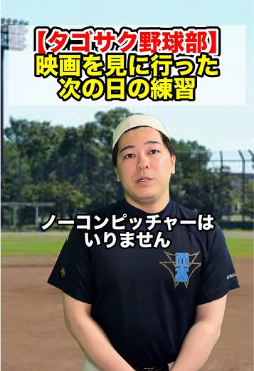 高校野球あるある：野球部の“いらない”部員リスト