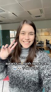 איך אפשר לדעת מי קרא את המייל שלי? 👀 הסוף למייל פולו-אפ, ספרו לי בתגובות אם הכרתם :) #מייל #אימייל #גימייל #מעקב #כלים #טכנולוגיה #ייעול #עסקים #מורנסים #אוטומציה #הודעות #סדר #אינסטגרם #אינסטגרםישראל ‏#yael_yellin_sedbon_ii | Mor Nissim