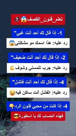 تعلم فنون الرد😱🚷#اكسبلور #لايك فنون_الرد #ترندات #علم_النفس #فنون_الرد ترند_#اليوم #نصائح#ترند#فن