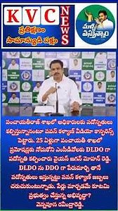 DLDO ను DDO గా పేరుమార్చి తానే పదోన్నతులు ఇస్తున్నట్టు పవన్ కళ్యాణ్ జబ్బలు చరుచుకుంటున్నాడు...