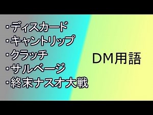 A cool DM glossary [Duel Masters]