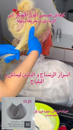 #coloristeexpert #coliriste #hairtutorial #fypシ #hair #صبغة_شعر #تعلمصبغة تعلمي تصحي اللون الأصفر و ليماش وحدك😍🙏😘❤️#عروس#fypシ #حلاقة #coiffure #haircolorist | Kouki coiffure et esthétique