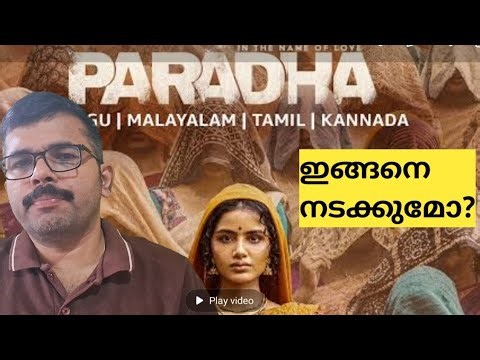 Parada Malayalam Film Review( Original Telegu) Anupama Parameswaran| Darshana Rajendran Umesh1vlogs