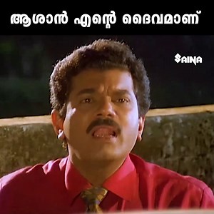 20K views · 164 reactions | ആശാൻ എന്റെ ദൈവമാണ് | Mannar Mathai...