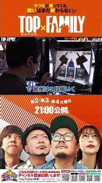 （#切り抜き）[”勝利”これが真の実力！] 【TOP×FAMILY-最高の家族-】＃８ #777リーグ （３/３） #top_family #777リーグ ​#shorts