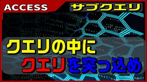【ACCESS　SQL】SQL文で、カンタンな計算をしてみよう｜伊川直助｜coconalaブログ