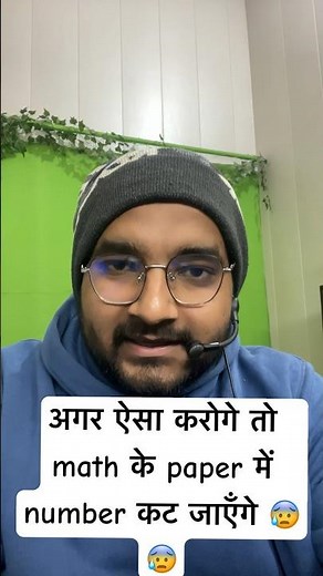 Math के paper में ये गलती मत करना वरना…#mathkeeda #examtips