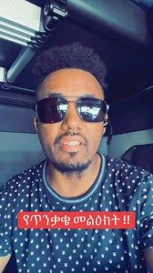 123K views · 2.3K reactions | Fake ups delivery | Yosef Addisu Legese | Facebook