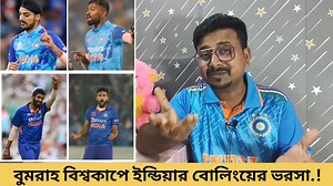 ইন্ডিয়ার বোলিং দুর্বলতা আবারও সামনে আসছে.. একমাত্র বুমরাহ আমাদের ভরসা 🤞 #T20WorldCup2024 #bcci #ICC #viratkohli #indiancricketteam #JaspreetBumrah | Stop Spitting