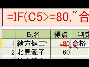 ExcelのIF関数を使う