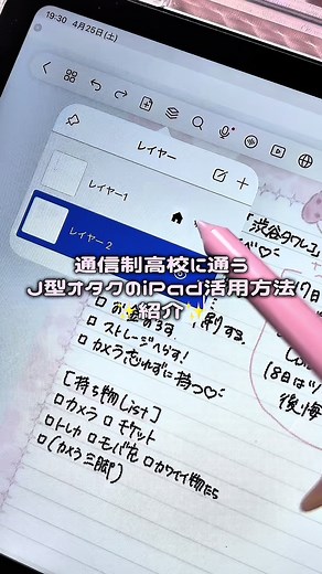 iPadで作る自由ノートの使い方｜通信制高校生向け活用法