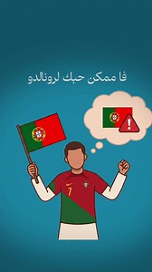 إذا بتشجع منتخب البرتغال او بتلبس قميصهم فهذا الكلام لك ؟؟؟؟؟؟؟؟؟؟؟؟؟؟؟؟ #أحمد_دبو #ahmad_dabbo