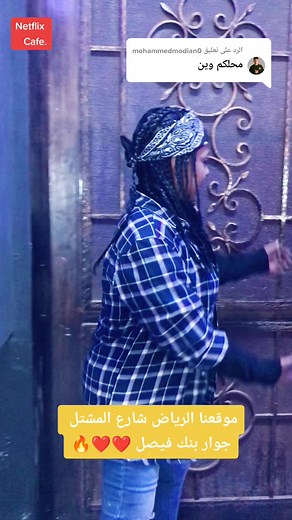 الرد على @mohammedmodian0