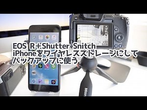 EOS+iPhone+ShutterSnitchでワイヤレスバックアップ