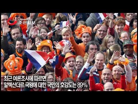 네덜란드 왕 즉위식