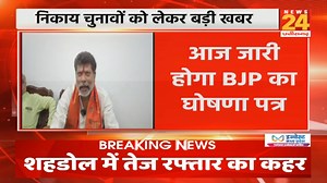 Chhattisgarh Nikay Chunav 2025: BJP आज जारी करेगी घोषणा पत्र | Manifesto | Breaking News | Latest #chhattisgarh #nikaychunav #bjp #chhattisgarhnews #manifesto #breakingnews #breaking #news24 #news24mpcg | News24 Madhya Pradesh Chhattisgarh | Facebook