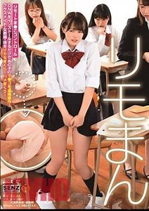 Mosaic SDDE-640 Rimoman Remote Control: Remote Control Of The Child Just By Installing DNA! Roll Up Classmates, Female Teachers, And Younger Sisters! Saddle Rolled!