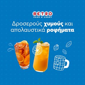 ☕  Η καλή μέρα από το πρωινό φαίνεται! Στα METRO Cash & Carry θα...