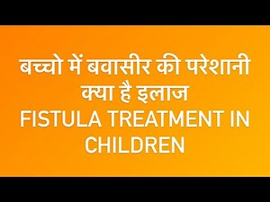 How much pain during Fistula treatment | Piles Fistula problem in Children