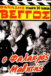 The Bald Student - Movie