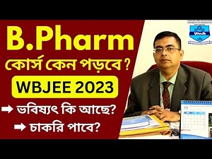 What is B.Pharm ? Eligibility | Duration | Course Fee - Full Details - WBJEE 2023 B.Pharm Admissions