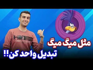 فیزیک و اندازه گیری _ فیزیک دهم فصل ۱