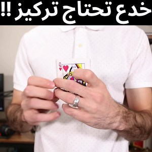 660K views · 266 shares | خدع سحرية عجيبه جدا  | أحمد خضير | Facebook