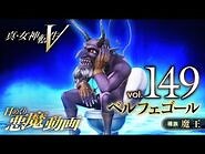 ベルフェゴール - 真・女神転生V 日めくり悪魔 Vol.149