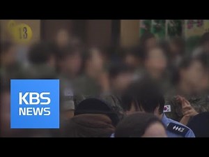 Military Sex Scandals / KBS뉴스(News)