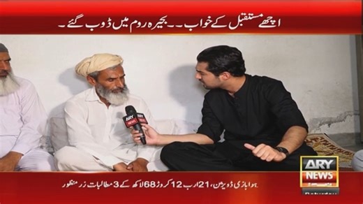 18 سالہ نوجوان نے 24 لاکھ دے کر موت کو گلے لگا لیا ۔۔ #ARYNews #SareAam | ARY News