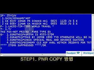 월드스팬 예약교육 동영상 Part3