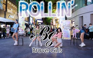 【INTERDREAM】台湾小姐姐热情翻跳 Brave Girls - Rollin' [KPOP IN PUBLIC CHALLENGE]