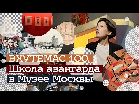 VKHUTEMAS 100 exhibition at the Moscow Museum (2020)/Oh My Art