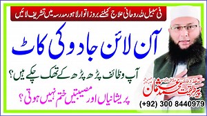 Online Rohani Ilaj & Istikhara | Online Kaat Service | Jadu Ki Kaat by: Hafiz Muhammad Usman Chishti | Idara Rohaniyat | Madrassa Taleem ul Quran | Lahore Defence 923008440979 | 923008430971 | online Rohani Amliyat Course Online Spirituality Learn Quran Learn Waziaf We Deals in: Online Love Back | Lost Love | Love Marriage | Ex Love Back | Ex Boyfriend Back | Love Problems Specialist | Boyfriend/Girlfriend Problems | Ex Girlfriend Back | Love Back astrologer | Lost Love Back | Parent Approval | 