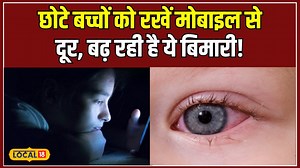 3.2K views · 22 reactions | Child Care: छोटे बच्चों ना लगने दें मोबाइल की लत, Mental Health पर होगा असर! #Local18 | News18 Bihar | Facebook
