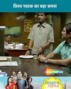 36K views · 204 reactions | Vinay Pathak Ka Bada Sapna | Mugdha Godse, Vinay Pathak, Raima Sen, Saurabh Shukla | Kaagaz Ke Fools Movie Scene …. Purushottam Tripathi, an aspiring writer, leaves home after constant fights with his nagging wife, Nikki. He meets Rubina, a prostitute, and spends time with her only to get inspired for his book. ….. #ShemarooComedy #KaagazKeFools #MugdhaGodse #VinayPathak #RaimaSen #SaurabhShukla #Bollywood #Funny #Explore #TBT #Comedy | Shemaroo Comedy | Facebook