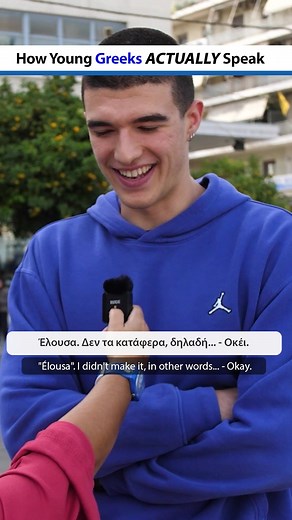 How Young Greeks ACTUALLY speak! | speaking greek