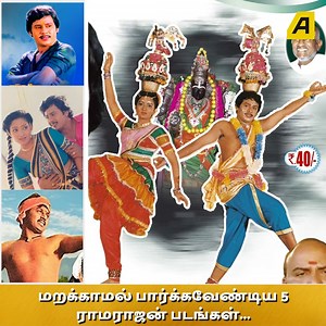 31K views · 1K reactions | மறக்காமல் பார்க்கவேண்டிய 5 ராமராஜன் படங்கள்... #ramarajan #movie #tamilmovie #tamilcinemaupdates | Asiaville Tamil | Facebook