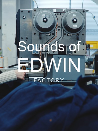 Sounds of EDWIN【FACTORY】 #EDWIN #エドウイン #Madeinjapan #メイドインジャパン #日本製 #denim #デニム #jeans #ジーンズ #ASMR #fashions #ファッション #FACTORY #工場 #ものづくり