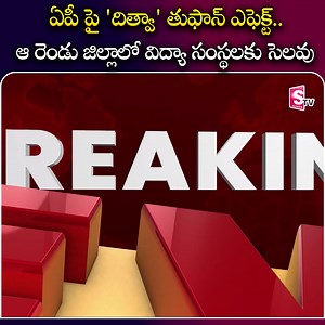 38K views · 278 reactions | ఏపీ పై 'దిత్వా ' తుఫాన్ ఎఫెక్ట్.. #Sumantvbapatla #LatestNews #WeatherUpdate #Tufan | Sumantv Bapatla | Facebook