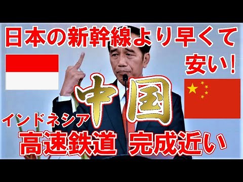 インドネシア高速鉄道 日本の新幹線より早くて安い 中国高速鉄道 インドネシアでの完成近い！現在の工事の進行状況を現地で撮影した 最新映像を見て 日本の皆さんも喜こぶでアル！