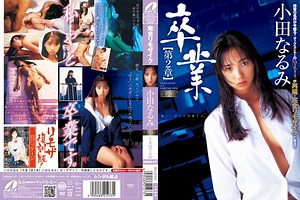 mrmm-027-reprint-edition-graduation-chapter-2-narumi-oda
