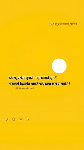 💯✔️📝💬🪶🙏🏻🚩❇️✨🔖........... #marathiculture #marathi #marathivichar #marathitroll #marathi_status_ #marathistatus #marathi_ig #marathimanus #solapur #pandharpurkar #pandhari #pandharinath #pandharpurwari #pandharpur #punekars #puneblogger #puneinsta #pune #punecity #puneri #punekar #pimpri #pimprichinchwad #mumbai #navimumbai #nagpur #nashik #satara #satarkar #kokan | atulraj.dagade_patil
