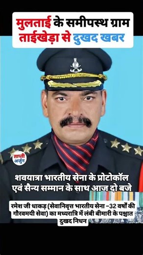 32 साल देश की सेवा... अब अंतिम विदाई | Indian Army Funeral Tribute 🇮🇳💔