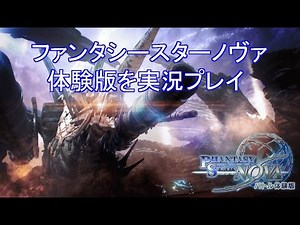 【実況】ファンタシースターノヴァの体験版をプレイしてみる PSVita