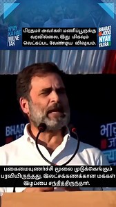 Indian National Congress - Tamil Nadu on Reels