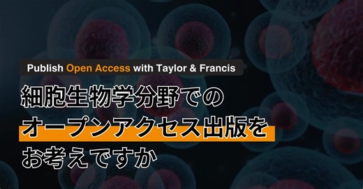 分子・細胞生物学の新たな発見を、世界の研究者と共有しませんか？ 『Molecular and Cellular Biology』は、クロマチン生物学、遺伝子発現、システム生物学、細胞機能のメカニズムなど、生命科学の根幹を支える研究を発信するジャーナル。 あなたの次に発表する研究が分子・細胞生物学の発展を加速させるかもしれません。 ぜひ投稿をご検討ください！ | Taylor & Francis