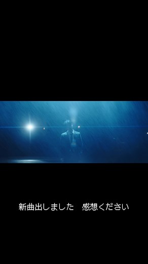 新曲「Shun」 — 中西瞬（Shun Nakanishi）新作の感想募集
