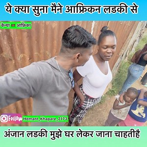 10M views · 10K reactions | आफ्रिका मे शादी से पेहले होते लडकियोको बच्चे ! Indian in Kenya  ! Hemant khapare Vlog #Indianinkenya #Africa #Kenya #Vlog #African #Africavlog #Hemantkhapare #kiberakenya #kibera #KiberaSlums #slum #Travller #Viral #hemantkhaparevlog #blackgirls | Hemant Khapare Vlog | Facebook
